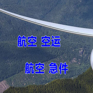 十堰武当山机场货运快递-选东方航空和上海航空