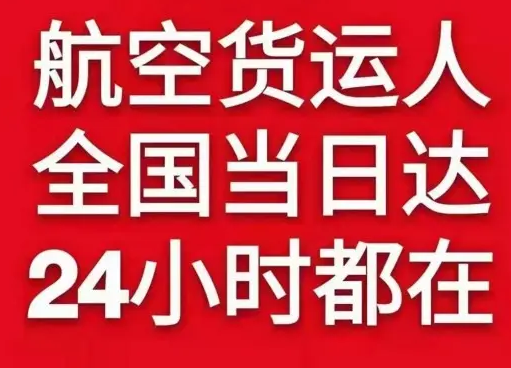 十堰武当山机场货运货物、航空货运:物流行业各岗位招聘