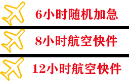 十堰武当山机场货运快递公司,专业空运当天件